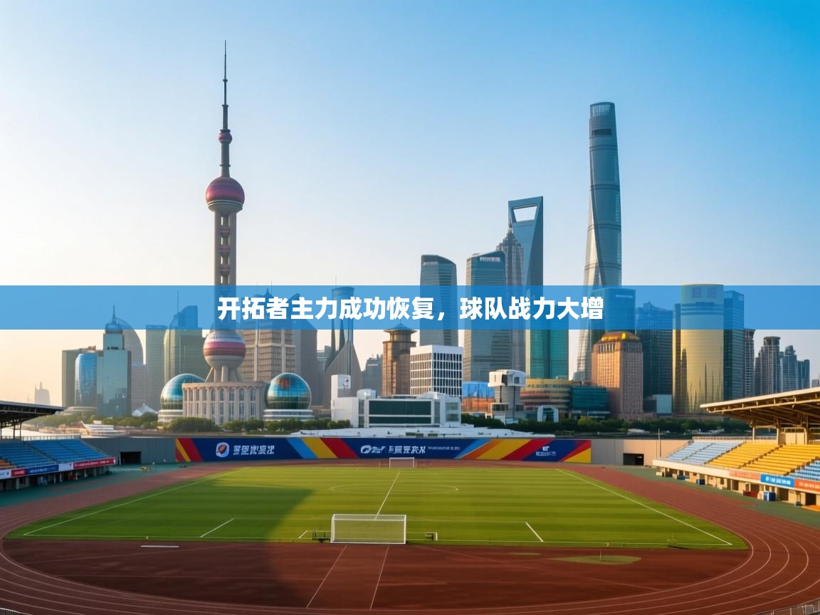 开拓者主力成功恢复，球队战力大增  第2张