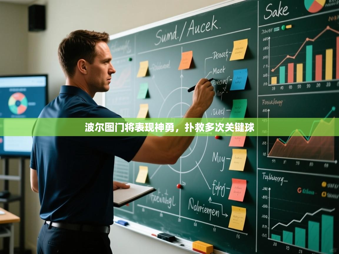 波尔图门将表现神勇，扑救多次关键球  第2张